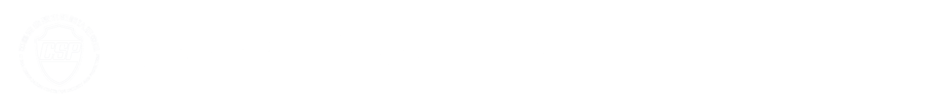 中国安全技术防范认证中心